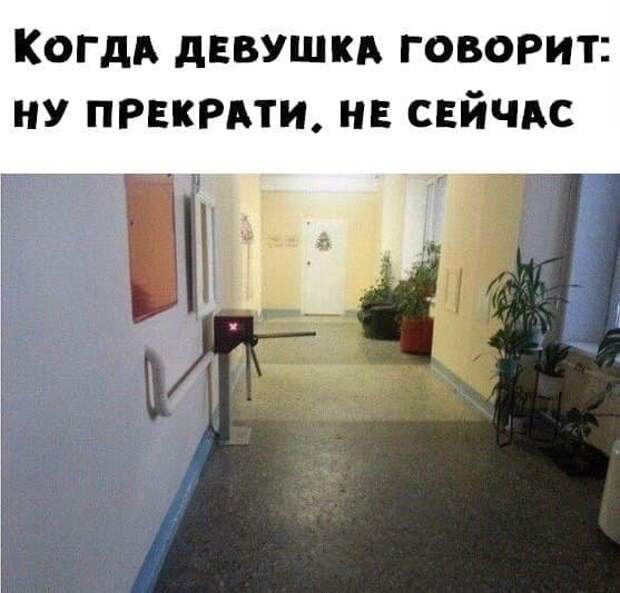 Мемы и приколы про отношения и 
