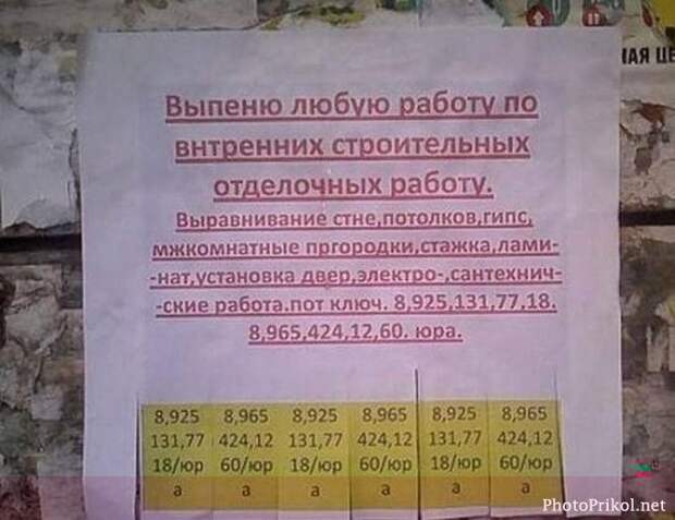 Смешныеобъявления забавное, прикол, юмор