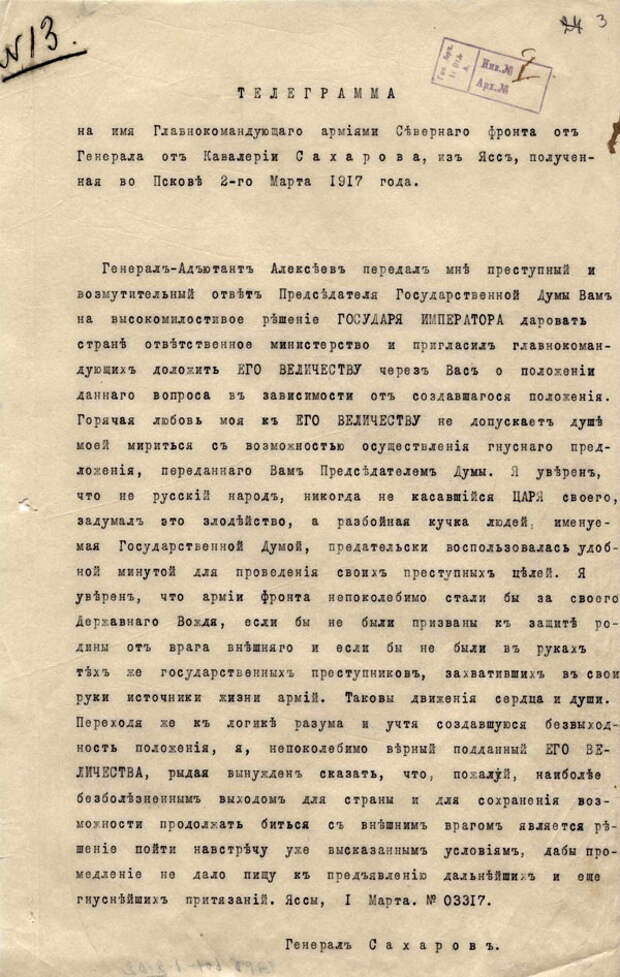 1917 год. Мифы революций 1917 год. Мифы революций