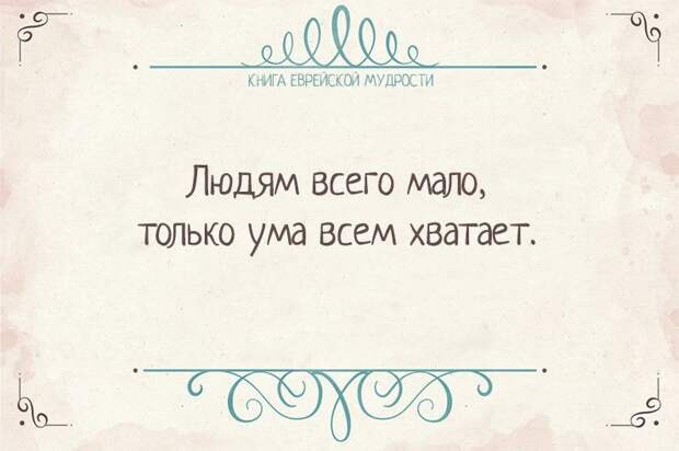 Книга еврейской мудрости  еврей, книга, мудрость