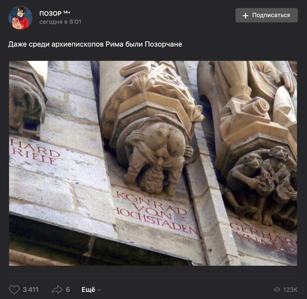 Вот только это не Рим, а Кёльнская ратуша (Германия). Статуя Конрада фон Гохштадена находится выше и попирает фигуру, занятую аутофелляцией, наряду с прочими статуями, попирающими другие человеческие пороки. Вот только это не Рим, а Кёльнская ратуша (Германия). Статуя Конрада фон Гохштадена находится выше и попирает фигуру, занятую аутофелляцией, наряду с прочими статуями, попирающими другие человеческие пороки.