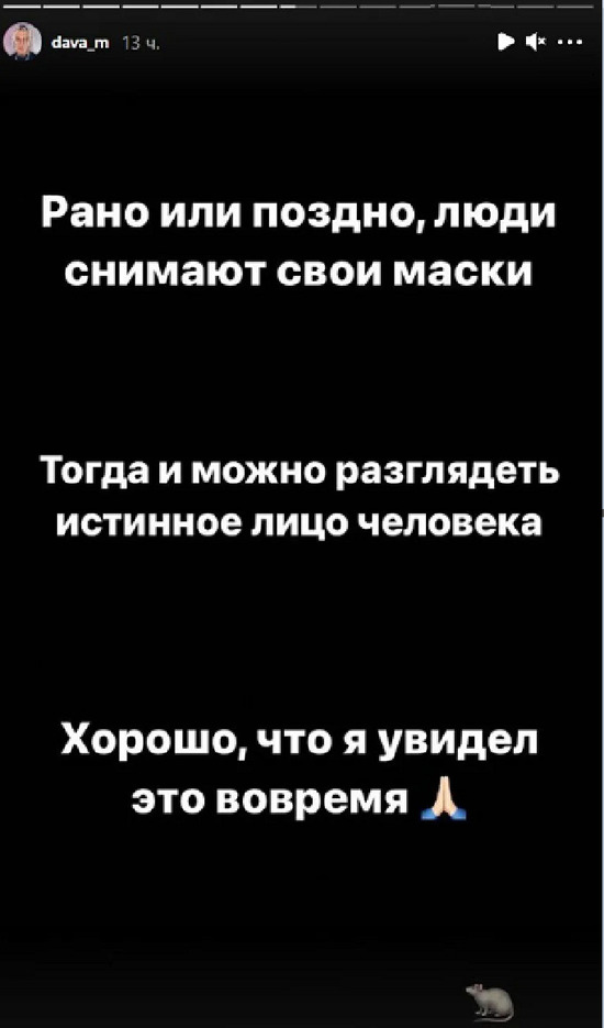 Дава высказался об отношениях с Бузовой и показал крысу
