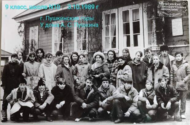 Наш класс на осенних каникулах в поездке по Пушкинским местам. Ехали поездом, с учителями. Вот приключение было! Прислала «Юлия Н.».jpg