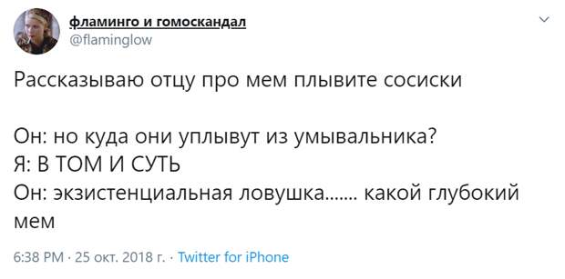 плывите сосиски в чем смысл мема