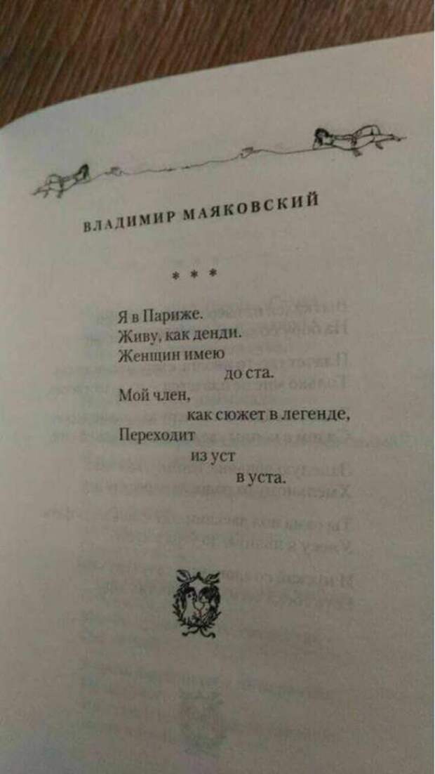 Маяковский в париже живу как денди. Я в париже как денди. Маяковский в париже стих. Маяковский цикл париж. Маяковский в париже стих.