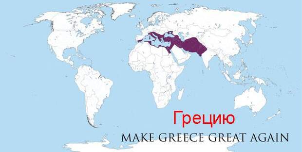 Сделаем великой не только Америку