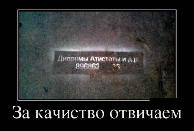 Демотиваторы (30 фото)