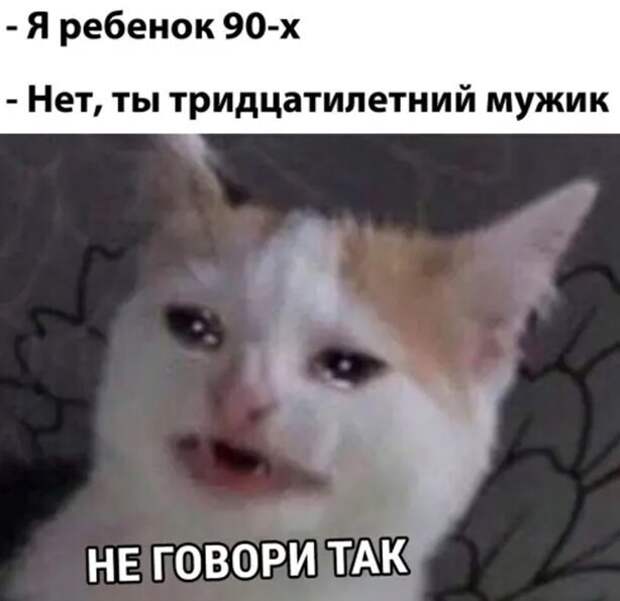 Не говори так Не говори так
