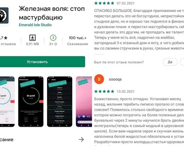 Оказывается, есть и такие приложения с потрясающими отзывами Оказывается, есть и такие приложения с потрясающими отзывами