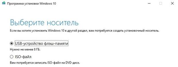Как создать загрузочную флешку Windows 10