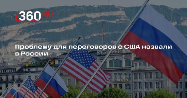 Тимофеев: Россия не будет вести переговоры, пока США поддерживают Украину