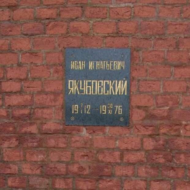 Иван Игнатьевич Якубовский СССР, война, история