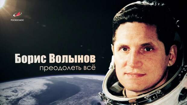 Кто был первым евреем в космосе и почему он не полетел раньше, чем Гагарин?