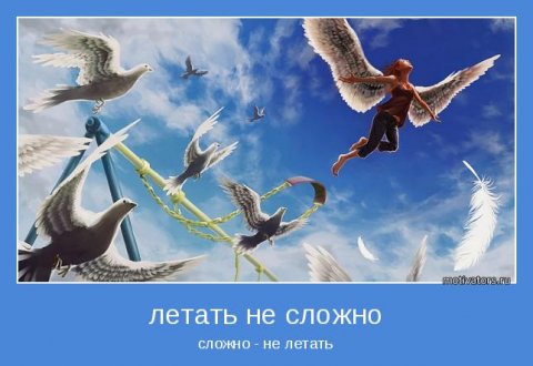 Мотиваторы про мечту (55 фото) Мотиваторы про мечту (55 фото)