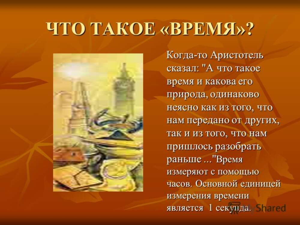 Презентация часы 4 класс. Время для презентации. Доклад про время. Презентация на тему время. Проект время.