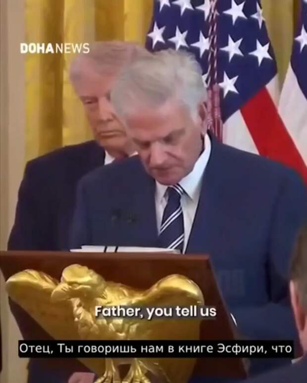 Театр абсурда на Пасху: пастор в Белом доме объявил Трампа щитом Израиля от «атомного огня»