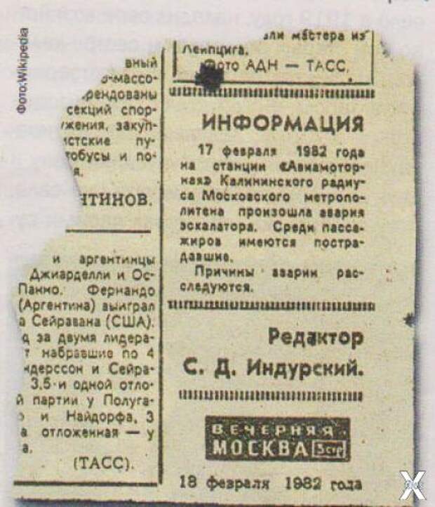 Метро авиамоторная 1982 трагедия