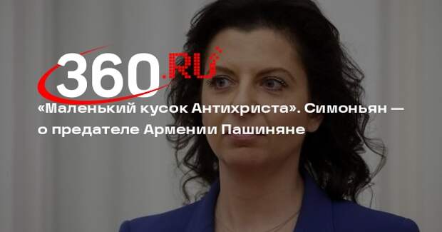 Симоньян: армяне смогут сохранить Армению, если лишат власти Пашиняна