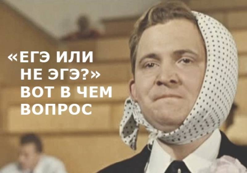 Эта страшная «баба-ЕГЭ». Уравниловка жива и будет жить
