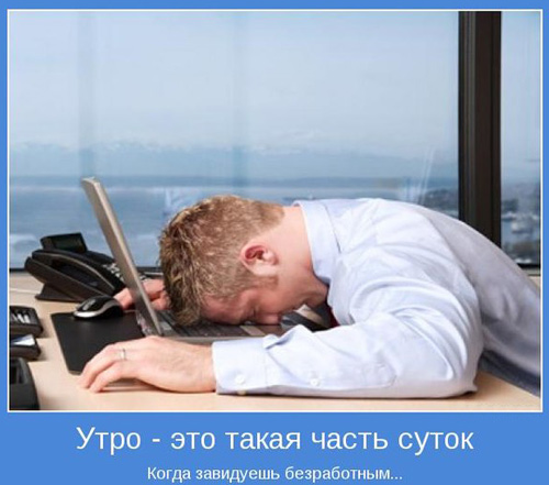Смешные мотиваторы про работу
