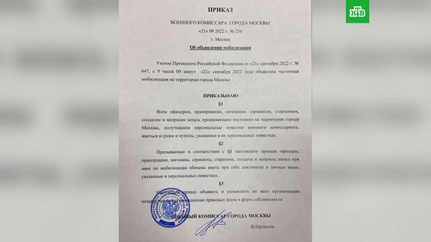 Опубликован приказ о мобилизации военного комиссара Москвы