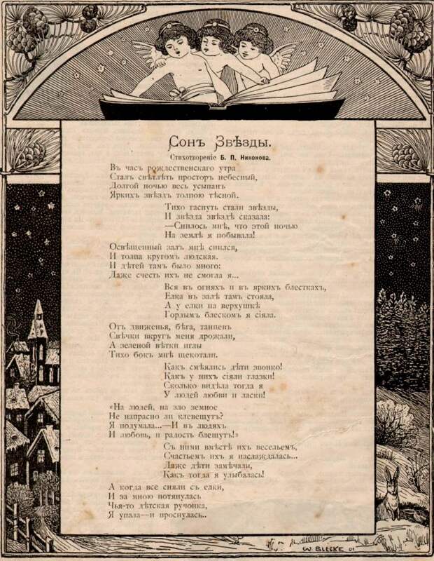 сон звезды стихотворение Никонова 1905