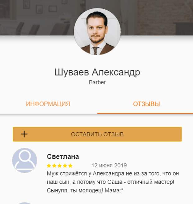 Отзыв о стрижке в Барбершопе Отзыв о стрижке в Барбершопе