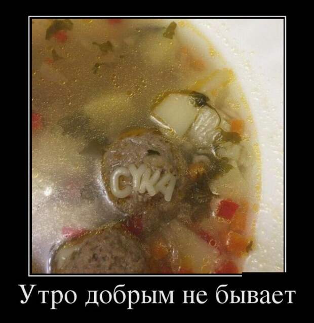 Демотиваторы
