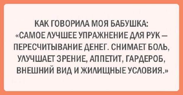 20 забавных открыток с мудростью от бабушек