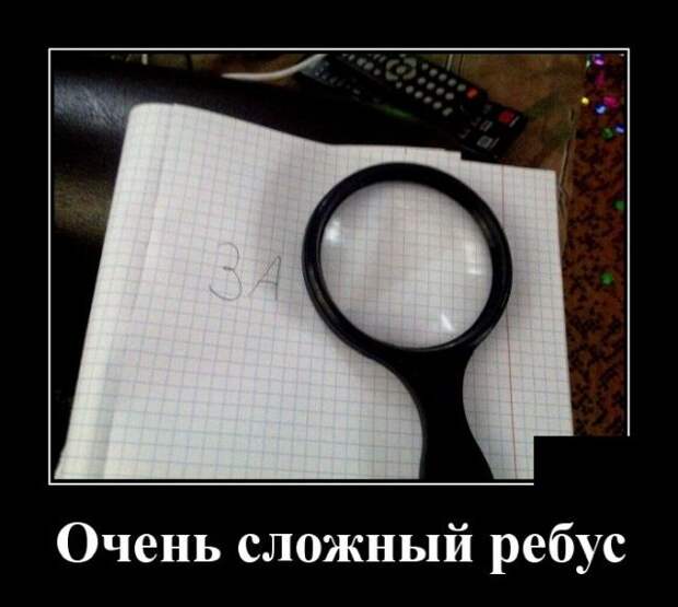 demotivatory-demotivator-smeshnye-demotivatory-demotivator-so-smyslom