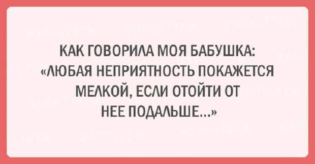 20 забавных открыток с мудростью от бабушек