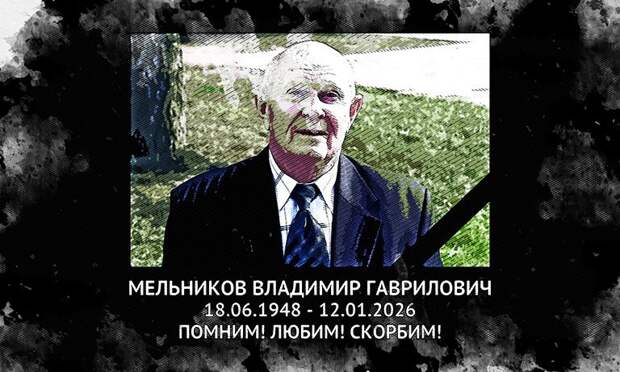 Стало известно время и место прощания с орловским тренером Владимиром Мельниковым