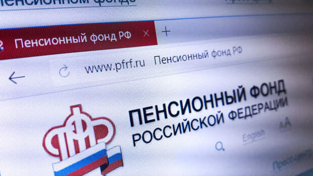 пенсия
