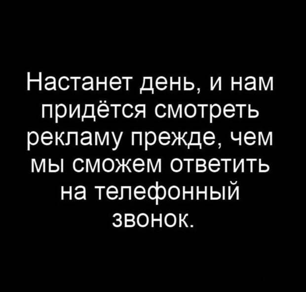 Настанет день...