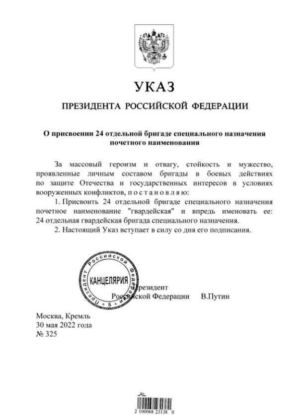 24 отдельной бригаде специального назначения присвоено почётное наименование гвардейской 24 отдельной бригаде специального назначения присвоено почётное наименование гвардейской