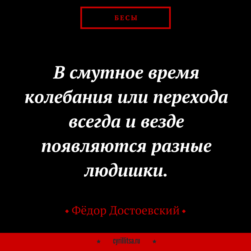 19 цитат Фёдора Михайловича на злобу дня