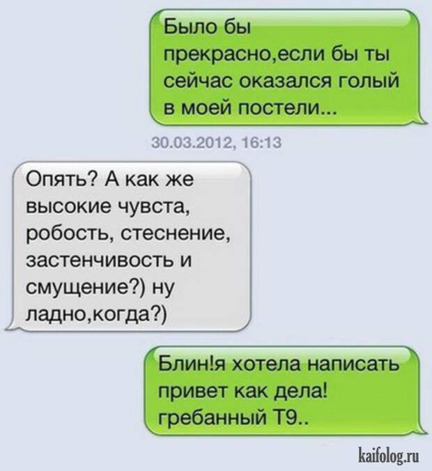 Прикольные СМС (35 картинок)