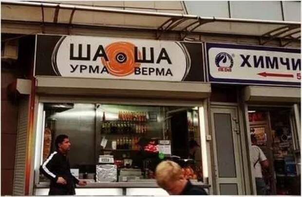 Прикольные вывески. Подборка chert-poberi-vv-chert-poberi-vv-51360614122020-17 картинка chert-poberi-vv-51360614122020-17