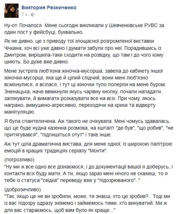 Виктория Резниченко