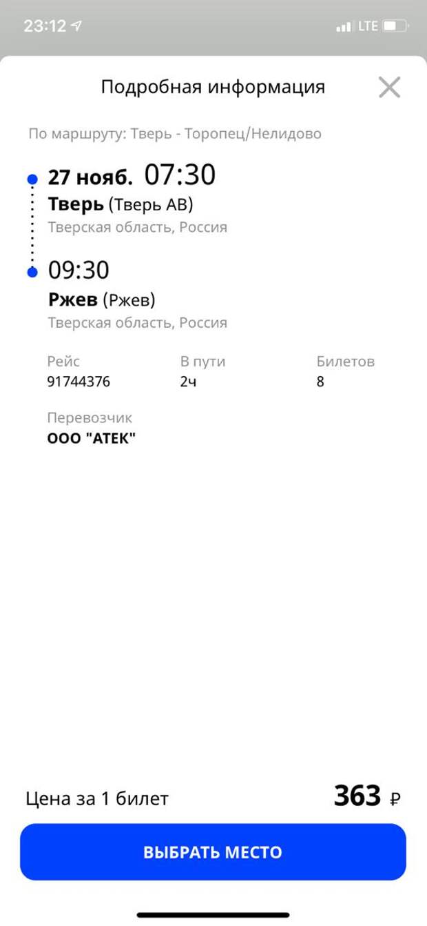 В Тверской области запустили продажу билетов на междугородние поездки в приложении "Волга"