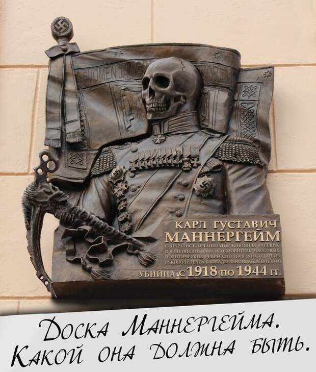 Памятную доску Маннергейму в Петербурге облили краской в третий раз