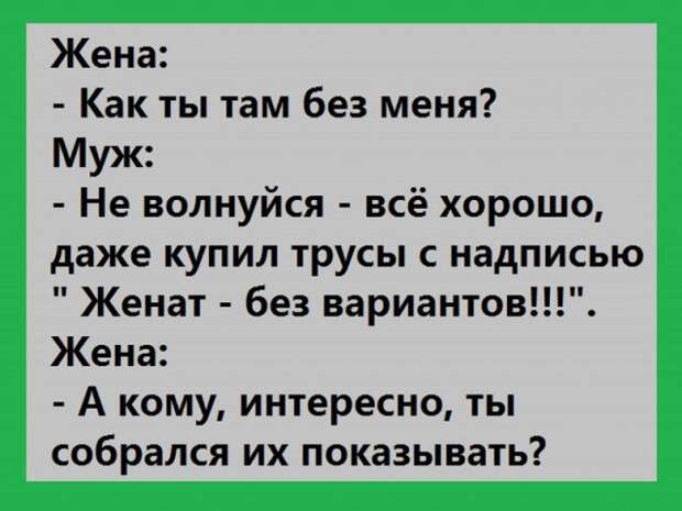 Вы жена моего любовника?.... Улыбнемся)))