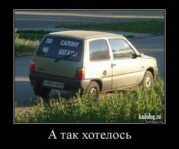 Прикольные русские демотиваторы (45 штук)