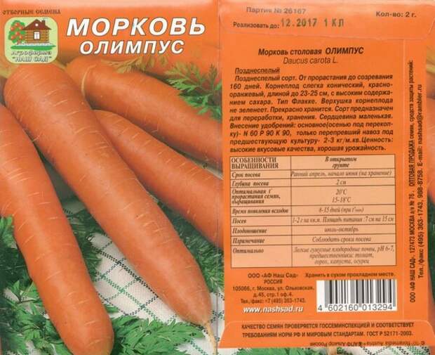 https://prodachnika.com/wp-content/uploads/2018/06/morkov-Olimpus-1024x835.jpg