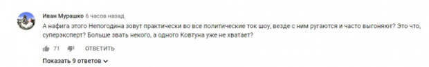 Зрители надеются, что хамоватого Ковтуна "выпнут" с российского ТВ вслед за Непогодиным