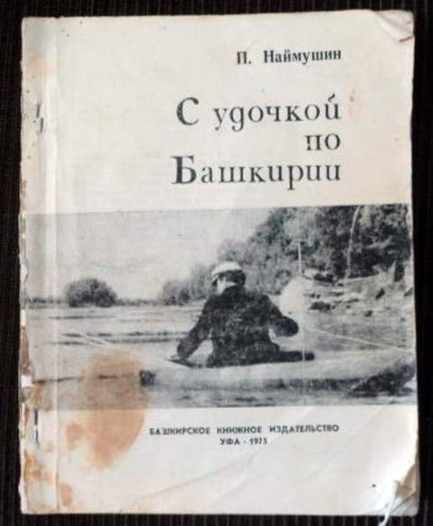 Рыбалка в СССР: Советские книги и журналы о рыбалке.