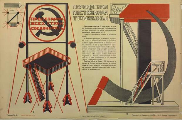 "ИСКУССТВО В БЫТУ" 1924 ГОД