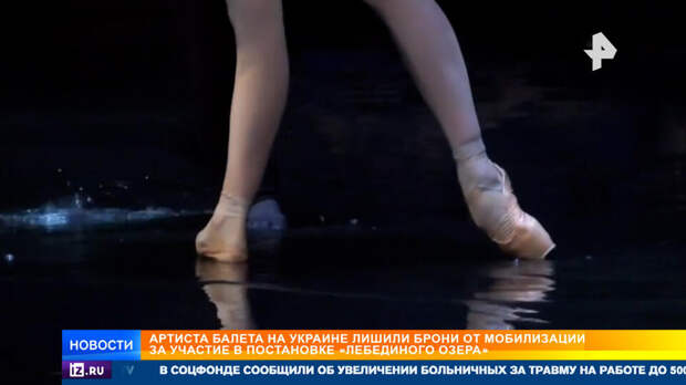 Украинского артиста балета могут мобилизировать за участие в "Лебедином озере"