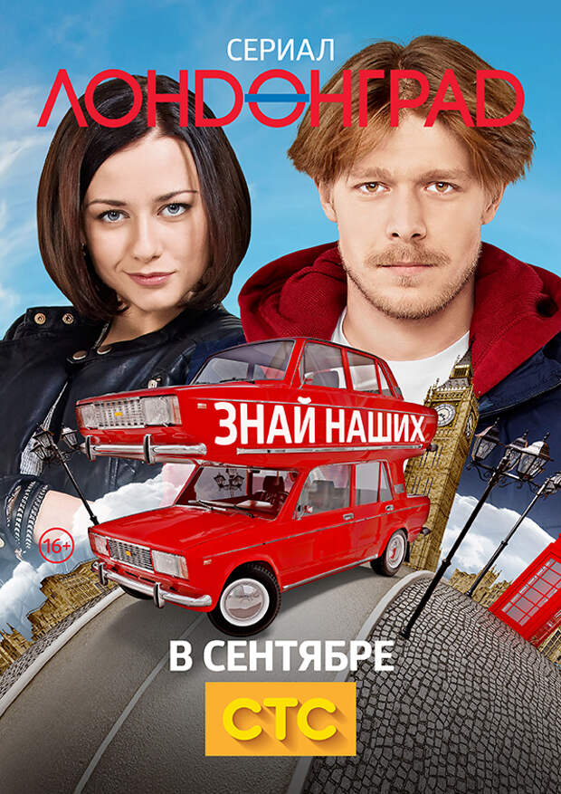 Знай наших: последняя Знай наших: последняя