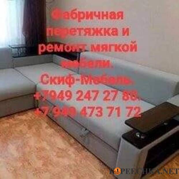 Перетяжка и ремонт мягкой мебели в Донецке - Договорная